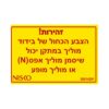 מדבקה זהירות הצבע הכחול