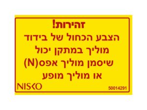 מדבקה זהירות הצבע הכחול