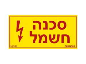 מדבקה סכנה חשמל3x