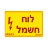 מדבקה לוח חשמל