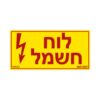 מדבקה לוח חשמל3x