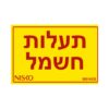 מדבקה תעלות חשמל