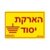 מדבקה הארקת יסוד