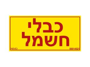 מדבקה כבלי חשמל3X