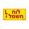 שלט לוח חשמל-קטן