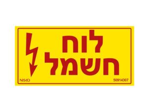 שלט לוח חשמל-קטן