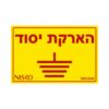 שלט הארקת יסוד