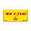 שלט הארקת יסוד-קטן