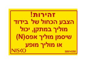 שלט זהירות הצבע הכחול