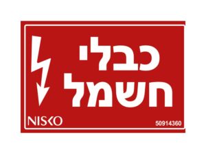 שלט כבלי חשמל