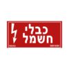 שלט כבלי חשמל-קטן