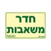 שלט חדר משאבות