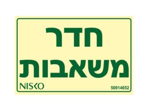 שלט חדר משאבות
